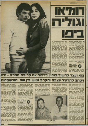 העולם הזה - גליון 2382 - 27 באפריל 1983 - עמוד 29 | ך נערה שהובאה לחדר ה • י מיון של בית החולים בילינ־סון, גילתה סימנים ברורים של הרעלה. בתוך כמה שעות היא יצאה מכלל סכנה. אמינה, האשד. הצעירה בת ה־17 מיסו, לא