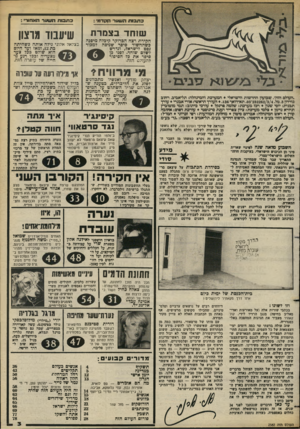העולם הזה - גליון 2382 - 27 באפריל 1983 - עמוד 3 | כתבות השוער הקד מי : כתבותהשערהא חורי : שו חדבצמרת שיעבוד מרצון חקירת רצח הברוקר קיבלה מיפנה כשהחשוד סיפר שניסה למכור נפט לישראל, ונדרש לשלס שוחד. לפני כן סיפר