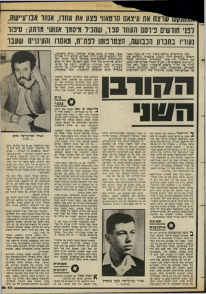 העולם הזה - גליון 2382 - 27 באפריל 1983 - עמוד 31 | ו נ 1חודשים נ׳1־ 00 העוזר ס בו, שהניד מיסמך אנוש מותק: סי טו נעוריו בחברון הכבושה, הצטדטתו לפס, מאסה והעינויים שעבר לפני כחודשיים פורסם סיפור חייו של סעיד אבו•