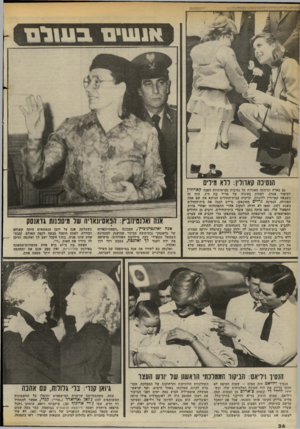 העולם הזה - גליון 2382 - 27 באפריל 1983 - עמוד 34 | אנשים. בעזדם־ הנסיבה קארולין: ללא מילים קארויין גם בארץ הניזונה מאגדות על נסיכות מציאותיות הפכה לסיפור אגדה, לפחות בעיניה של מריל בת ה* .3היה זה כשבאה קארולין