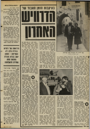 העולם הזה - גליון 2382 - 27 באפריל 1983 - עמוד 36 | רומיאו וג ד לי ה ביסז בעיקבות הומו האבוד של הוווויש האהווו כה הרוסית נאלצה מישפחתו לע זוב את רוסיה והתמקמה בצרפת. כשבגר למד הנדסה כימית באו ניברסיטת סורבון