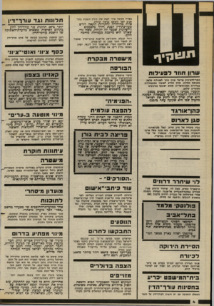 העולם הזה - גליון 2382 - 27 באפריל 1983 - עמוד 4 | מפליל שקיבל מידי לקוח שלו תידון השבוע בתל- אביב לפני השופט בנימין קוהלת. צוות מהיחידה לחקירות הונאה דורש מעורכת־דין לבנת רידר מיסמכים ורישיונות שמסר לה לקוחה,