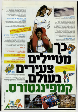 העולם הזה - גליון 2382 - 27 באפריל 1983 - עמוד 40 | הבאים לבלות בקמפינגים מן השורה הראשונה : בדיסקוטק או בבריכה(כן, יש בקמפינג), במינימרקט או באמבט(כן, יש בקמפינג) ,ליד מכונות הכביסה והייבוש האוטומטיות (כן, יש