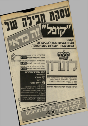 העולם הזה - גליון 2382 - 27 באפריל 1983 - עמוד 44 | חברת הנסיעות הגדולה בי שר אל ״״״יי5 הכינה עבורך ״חבילות נופ ש״ מגוונות במלון מדרגת תיירות ס/\*1ח £ <3ח סס 0ו\/ו!\/ו 00 המחיר לנוסע בחדר לשניים 1 1 2 2 1 במלון