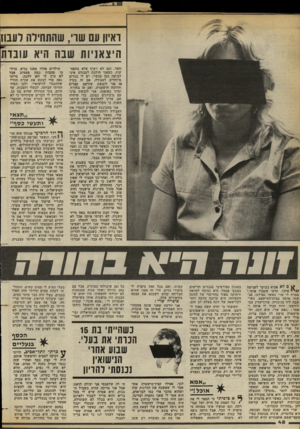 העולם הזה - גליון 2382 - 27 באפריל 1983 - עמוד 46 | ואיו! עם שוי, שהתחייה רעבו! היצאניות שבה היא עובדת וחצי, וגם לא רצוף אלא בהפס קות. כשאני הולכת לעבודה איני לבושה כמו עכשיו. יש לי בגדים מיוחדים לעבודה. אם זה