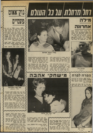העולם הזה - גליון 2382 - 27 באפריל 1983 - עמוד 48 | נו^־אאש פעמיים מידה אחרונה משה (״סושוך) עבדי בן ד 31-,הוא צלם טלוויזיה, העובד עם הטלוויזיה היש ראלית ועם חברות זרות בארץ. אחרי גירושיו מאשתו הוא נכנם לדיכאון