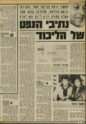 העולם הזה - גליון 2382 - 27 באפריל 1983 - עמוד 6 | חחשוו ברצח הנווקו חשו בחקירתו פו ש ה מדהימה: המיפלג ה 11 בעות ממנו עמלה תמורת ניכיון ל״:1א נפט לארץ נתיבי ה91ם סוד תדינוד ף• שר יצחק מודעי עשה שלווה את הדרך