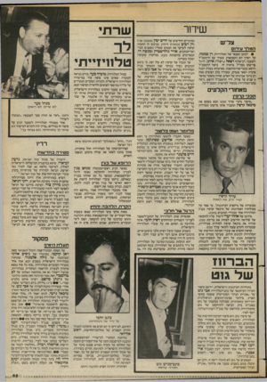 העולם הזה - גליון 2382 - 27 באפריל 1983 - עמוד 63 | ו שרתי שידור צל״ש המלך עיר 01 לכתב הצבאי של הטלוויזיה, דן סממה, על ראיון יום העצמאות שערך עם הרמטכ״ל לשעבר, רב־אלוף רפאל (״רפול״) איתן, לרגל פרישתו מצה״ל.
