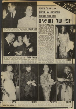 העולם הזה - גליון 2382 - 27 באפריל 1983 - עמוד 64 | אגץ־ישואל הכסופה ךןךך 1ן יפהפיה היא לימור שריר, #1#עיי ! נד שהיתה מלכת־יופי. היא לבשה חולצת סטרפלס כסופה, שעליה טוניקת שיפון שקופה מעוטרת בפרחים. ] ן ^ נ ך |