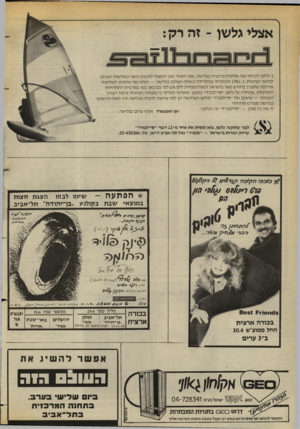 העולם הזה - גליון 2382 - 27 באפריל 1983 - עמוד 66 | ב־ 1979 לקחתי את אליפות נורבגיה בגלישה, שנה לאחר מכן היגעתי למקום השני באליפות העולם לגלשני קפיצות, ב 1981-הוכתרתי בפלורידה כאלוף העולם בגלישה -ועתה אני מתכונן