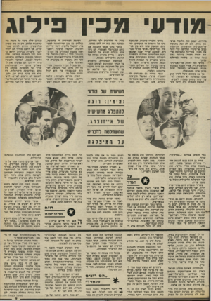 העולם הזה - גליון 2382 - 27 באפריל 1983 - עמוד 7 | בחירות, שבהן זנה הליכוד בניצ חון מוחץ. הוא לא זכה בתפקיד שר־האנרגיה והתשתית. הגירסות סביב אי־מינויו החלישו עוד יותר את מצבו. אחר־כד התפוצצה פר שת יהודה חשאי,