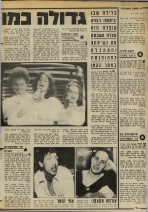 העולם הזה - גליון 2382 - 27 באפריל 1983 - עמוד 72 | מ׳!מהזיק בעוברה י בלילה שבו (נימעט) ניצתה עופות חזה עצוה 1ושנתה את נש ימחה יושב לידה 1 ,הסתכלה מדבר בשמה כמהופנטת ** לדני הצליח נמסו הקטן (המשך מעמוד )73 לה