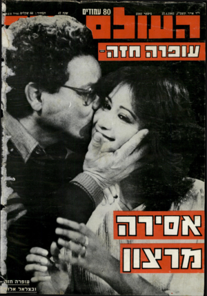 העולם הזה - גליון 2382 - 27 באפריל 1983 - עמוד 78 | 
