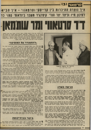 העולם הזה - גליון 2382 - 27 באפריל 1983 - עמוד 8 | איר נו צרהה הי כ רו ת ב ׳ 1קריי סקי 1סוטא 1וי ־ אין ו הביא^ לסיכון חייו וכיצד יצוו הנר׳ נ!יסינגיר משבר בינלאומי סס:וי כד דו 00111׳ סו שתמאן היה בתקופה שבה