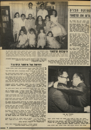העולם הזה - גליון 2382 - 27 באפריל 1983 - עמוד 9 | נקתה בו ס גו ש את סרטאווי אותו, ובמשך יפים תפס המאורע את המקום המרכזי בע־תונות, ברדיו ובטל וויזיה. ואילו כבל השנים, שכחם לחם סרטאווי את מילחמתו, וכל מילה _ של