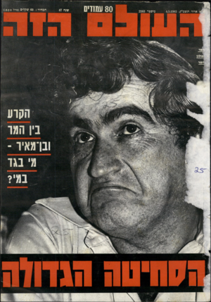 העולם הזה - גליון 2383 - 4 במאי 1983