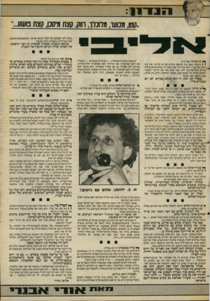 העולם הזה - גליון 2383 - 4 במאי 1983 - עמוד 10 | 11*1111 ״קטן, מנוער, מרוניה חוק, קצת מיסכן, קצת פושע בכוח, לפי הצעתם של מאיר כהנא ומרעיו, שהשפעתם פושטת עתה במהירות בשכבות רבות בציבור. שינאה גזענית ופשרה