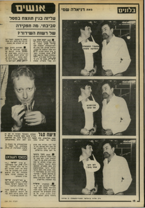 העולם הזה - גליון 2383 - 4 במאי 1983 - עמוד 19 | בל תי ם סאת דני אלה שמי אנ שי ם עליזה בגין תונצח בפסל סביבתי. מה תפקידה של ר שות ה שידו ר? האמן יעקב אגם מכין עתה פסל סביבתי בדמותה של עליזה בגין, אשתו של