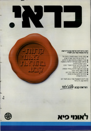 העולם הזה - גליון 2383 - 4 במאי 1983 - עמוד 24 | למה כדאי לתת הוראת קבע לרכי ש ת קרנות נאמנות של בנק ל או מי? כספך מנוהל באופן מקצועי ובטוח על ידי צוות עם נסיון של עשרות שנים. תוכל להשקיע גם סכום קטן כל חודש.