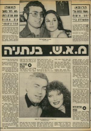העולם הזה - גליון 2383 - 4 במאי 1983 - עמוד 25 | הרופא: הא שה: ..אשת כנתה על׳ ״הוא ]יהל במשך יחס אישות והתעודה ני!״ **ץ לושת הדייניס הסתכלו זה * /בזה במבוכה. מולם עמדה אשה צעירה ויפה, בעלת פנים עדינות, לבושה