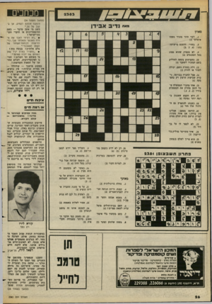 העולם הזה - גליון 2383 - 4 במאי 1983 - עמוד 28 | מכחכים (המשך מעמוד )24 היפקנו אומנם לקחים, אך בקצב של צ ב׳. בשם מי אתה מדבר — בשם ההיסטוריונים או חוקרי תקו־מת־ישראל • ״לא רציתי לאבד את ה־צלם האנושי והאלוהי