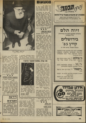 העולם הזה - גליון 2383 - 4 במאי 1983 - עמוד 30 | מכחכים מסעדה ים תיכננית מאכלי גריל נדגים רח׳ הרברט סמואל ( 78 חוף הים) טל 659241 03 דרך מלון קונקורד) פתוח כל ימות השבוע מ 11.00-בצהריים עד 01.00 בלילה. זיוה