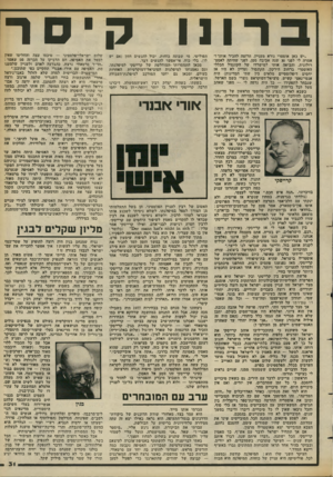 העולם הזה - גליון 2383 - 4 במאי 1983 - עמוד 33 | רונו ״יש כאן אוסטרי נורא מעניין, הרוצה להכיר אותך!״ אמרה לי לפני 30 שנה אביבה סטן, לפני שהיתה לאסם־ רולוגית, והביאה אותי למישרדו של הקונסול הכללי האוסטרי ברחוב