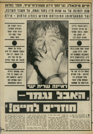 העולם הזה - גליון 2383 - 4 במאי 1983 - עמוד 35 | ח״ ם מי כ א לז, נערהחוו חידוו! משאום־אדעדחי, מספר במלאת שש לנסיגה ער 14 שנות ח״ו בחוד נעמה, עד משבר העזיבה, ועל החאקלמותו ה מו צל ח ת מחד ש בצפון הרחוק ־ אילת