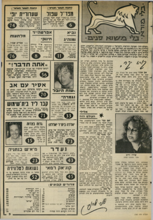 העולם הזה - גליון 2383 - 4 במאי 1983 - עמוד 4 | כתבחה 1ע 1עד ת? דמי : כתבתה1ווועו־ האודאד : , מפר׳ל שפזל שערוריית יופי יהודה בן־מאיר קצת רצה כפידוג. זבולון הסר לא רצה כו. אך פזילת הצעירים החוצה הס־תייסה