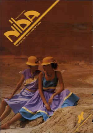 העולם הזה - גליון 2383 - 4 במאי 1983 - עמוד 41 | 