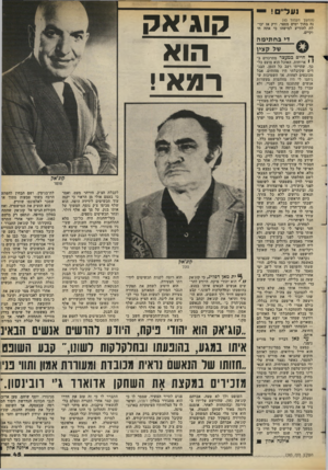 העולם הזה - גליון 2383 - 4 במאי 1983 - עמוד 47 | יי נעליי ! (המשך מעמוד )43 נד. בתוך ימים מספר, ורק אז יכו לת להודיע למישהו כי אתר. חי •וקיים. די ב ח תי מ ה של קצין ן * חיים כמעצר מתרכזים ב ארוחות. האוכל הוא
