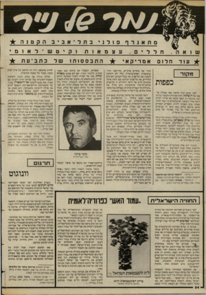 העולם הזה - גליון 2383 - 4 במאי 1983 - עמוד 56 | מ תא גרף ש 1א ה , ע 1ד חללים . ח ר ום מק 1ר כפפות לפני שנים רבות קראתי ספר מעולה, פרי עטו של דן צלקה, תחת הכותרת דוקטור ברקל ובנו מיכאל ס. הספר מתאר את שרירי