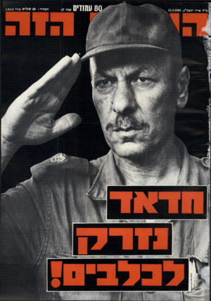 העולם הזה - גליון 2384 - 11 במאי 1983