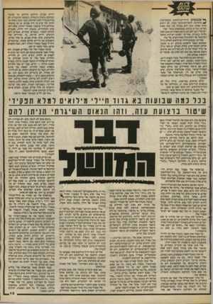 העולם הזה - גליון 2384 - 11 במאי 1983 - עמוד 14 | לזרוק אבנים. זורקים, זורקים, עד שהכוח המותקף מזעיק תיגבורת. כשבאה התיגבורת, הם בורחים מייד לתוך הכיתות, וכבר כתוב משהו על הלוח, ולך תדע מי זרק אבנים. אז מה