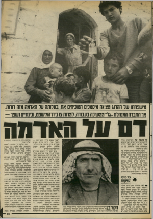 העולם הזה - גליון 2384 - 11 במאי 1983 - עמוד 16 | מישנחתו שר ההדוג מציגה מיסמכים המוכיחים את בערותה ער האדמה מזה דודות. אד התבדה המנהלת..גדממשיכה בעבודה, רמדותצובית־המישבט, ובינתיים נשבו - ן* מאבק על הקרקעות