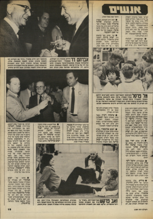 העולם הזה - גליון 2384 - 11 במאי 1983 - עמוד 20 | חמישי שעבר בהארץ, השפיע על הח״כית מאוד. ההורים שבנם ירון נהרג בקרב על הבופור בתחילת מילחמת הלבנון, קראו לראש־הממשלה לעצור את ההרג בצפון. .הייתי קובעת שהמיכתב