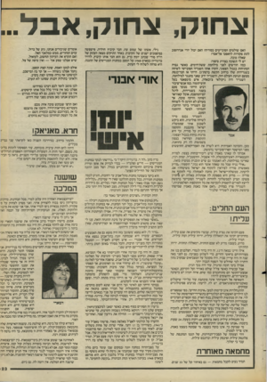 העולם הזה - גליון 2384 - 11 במאי 1983 - עמוד 24 | !גח 1ק, צ חוק, אבד _ האם שולטים הסובייטים בסוריה? האם יכול יורי אנדרופוב לתת פקודות לחאפט׳ אל־אסד? שאלה טובה. יש לי תשובה בצורת סיפור: כמה חודשים לפני מילחמת
