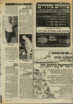 העולם הזה - גליון 2384 - 11 במאי 1983 - עמוד 25 | נהדרים טיולים במסלולים המרתקים ביותר! * אירופה8 :־50 יו * ארה״ב,קנדה ומכסיקו 32-28 :יי *המזרח הרחוק3!:יום *דרום אמריקה2 3 :יו *דרום אפריקה!6 :יום בטיולי אירופה