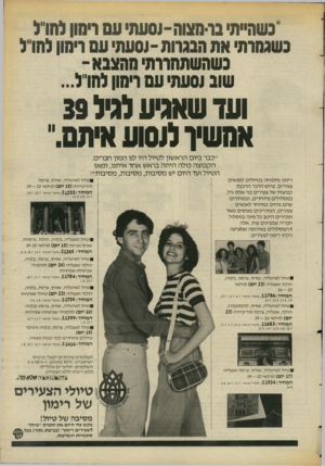 העולם הזה - גליון 2384 - 11 במאי 1983 - עמוד 26 | נ ש חיי ה׳ נו -ה צו ה ־ 01ע תי ע ס וי חון לוזו״ל נשגהוח׳ אחהבגווה -נסעתי 011 וי הון להוי ל כשתשת הוו ה׳ מהצבא ־ שו בוהעת• ע ה וי הון להו״יל... ועדשאגיע(ג(39