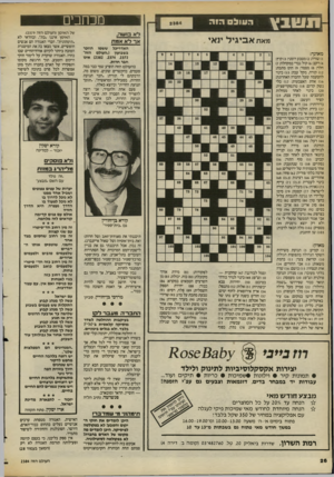 העולם הזה - גליון 2384 - 11 במאי 1983 - עמוד 27 | שבע מכוזבים העולם 711:1 ל א בו ש ה, אר ל א אמת מאת א ביגיל ינאי האדריכל ששמו הוזכר בשבועון (״העולם הזה״ )2382 ,2374 ,2372 אמו חבר חרות. בהעולם הזה הופיע שמי