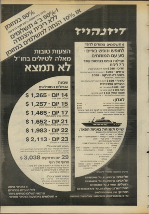 העולם הזה - גליון 2384 - 11 במאי 1983 - עמוד 28 | 6תשלומים צמודי לדולר לחופש ונופש באיי סע עם המומחים חבילות נופש בטיסות שכר ל־ 7לילות רודוס 285 - כרתים ־ 269 פלמה דה מיורקה ־ $395 $דרגת ת״רות/חצי פנסיון $דרגת