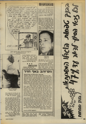 העולם הזה - גליון 2384 - 11 במאי 1983 - עמוד 29 | מכחבים (המשך מעמוד )26 לאיכות־החיים לאיכות־החיים בתקופה זאת ונסיגה כללית התנהגותו. של חבריה, אלא גם של החברה. בכללה, של פחיתות ערכים באיכויות האדם וב דובר