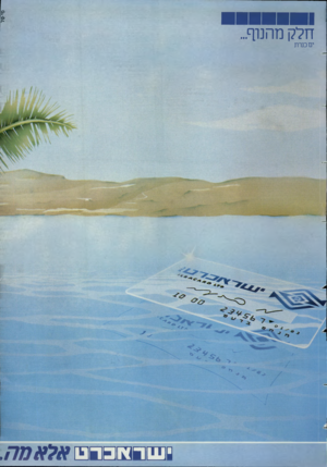 העולם הזה - גליון 2384 - 11 במאי 1983 - עמוד 32 | מי טל חל ק מהנוף... ים מרת 8ף ד¥1^ ¥ 1ז[ אלא