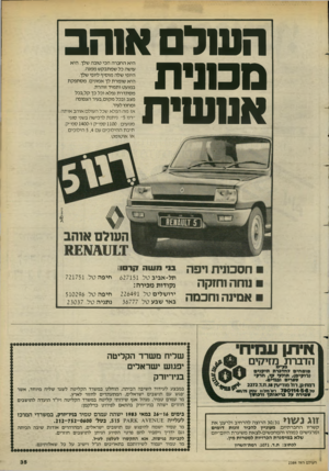 העולם הזה - גליון 2384 - 11 במאי 1983 - עמוד 36 | השלסאנהב סכתית אמשית היא החברה הכי טובה שלך. היא עושה כל שמתבקש ממנה. היופי שלה מוסיף ליופי שלך. היא שומרת לך אמונים. מסתפקת במועט ותמיד זוהרת. מסתדרת נפלא וכל
