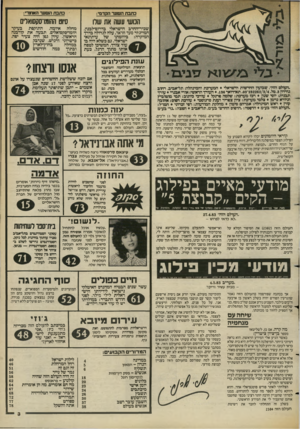 העולם הזה - גליון 2384 - 11 במאי 1983 - עמוד 4 | כ תב ת השש־ האחורי: כ תב ת ה שער הקדמי: המשי עשה את שרו סיוט ההומוסקסואלים שכיר־החרב הישראלי בדרופ-לבנון, המייג׳ור סעד חדאד, עלה לגדולה בדרך המיקרה: ביוזמתו של