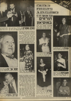 העולם הזה - גליון 2384 - 11 במאי 1983 - עמוד 41 | עוושליח העו״ה בניו־יודק ניבהסיגריות ערהשטיחים בבית אירש גוו, והביו אתחשו דודדו דחרמים במנסיאח ך* אורחים ! 1הקוקטייל עצמם יושבים כשהם נאלצים הנכבדים שבאו למסיבת