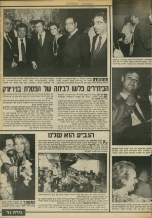 העולם הזה - גליון 2384 - 11 במאי 1983 - עמוד 42 | ־מוסיאון. ראש־העירייה עסוק בצלחתו, ורקכאטי ,צייץ. בנאומו לתורמים שבאו לחגיגה הירבה להט ,מבחינה תקציבית, עדיף שאדבר אליכם בדולרים.״ | ¥ך 1ו | ך ך | 1ך | במסיבה