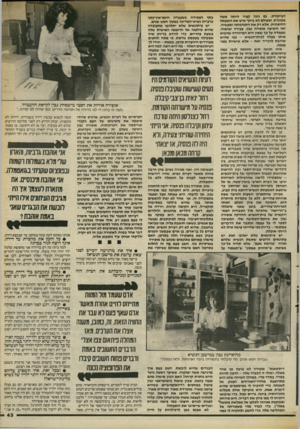 העולם הזה - גליון 2384 - 11 במאי 1983 - עמוד 44 | הביקורת. גם נינה קציר היתה אשה מבוגרת, ומעולם לא ביקר איש את הופעתה החיצונית. אלא רק את התנהגותה ומעשיה. ואז הופיעה אופירה נבון, צעירה יפהפיה, שעמדה על כך שאין