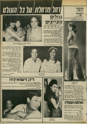 העולם הזה - גליון 2384 - 11 במאי 1983 - עמוד 48 | קשר ישיר קשרים של עיתונאית זה דבר חשוב. הכי חשוב זה קשר הדוק עם מנהל, והכי־הכי חשוב זה מנהל הטלוויזיה טוביה סער. גוזלים מצייצים בביתה של ריבקה מיכאלי נערכה