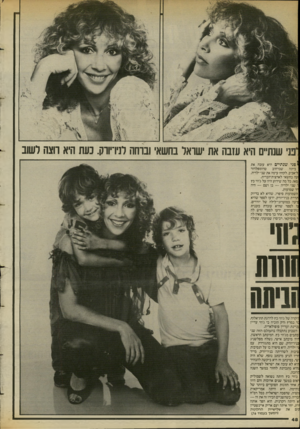 העולם הזה - גליון 2384 - 11 במאי 1983 - עמוד 49 | פני שנתיים היא עזבה את ישראל בחשאי וברחה לניו־יורק. כעת היא רוצה לשוב 1פני שנ תיי ם היא עזבה את ביתה שברחוב טרומפלדור ל־אביב, לקחה עימה את שני ילדיה, עה בחשאי